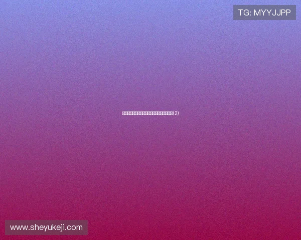 媒体人：泰山生死战背后，更新换代刻不容缓(2)